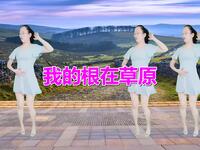 广场舞《我的根在草原》超级好看的经典舞蹈