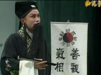湖南花鼓戏《陶澍算命》下载
