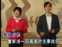 二人台《不白活一回》
