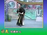 莆仙戏《三岁十二两》全集 东南剧团
