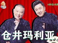 仓井玛丽亚