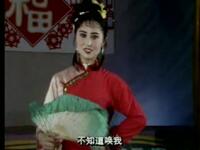 二人台《捏软糕》