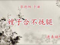 嫂子合不拢腿