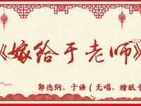 嫁给于老师