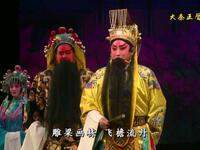 秦腔《天鹅宴》全本下载