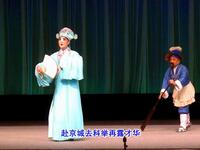 川剧《乔老爷奇遇》（上）重庆市川剧院演出