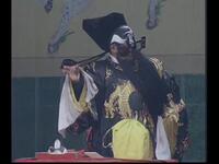 大平调《铡郭槐》中《捆曹谷》选段