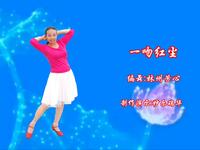 广场舞优美形体舞《一吻红尘》旋律好听送给