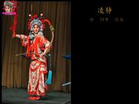 湘剧《改容战父》