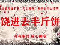 饶进去半斤饼