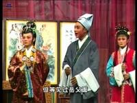 莆仙戏《半子依靠》第2集