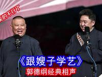 跟嫂子学艺