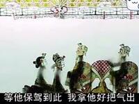 唐山皮影戏《保龙山》父子团圆选段