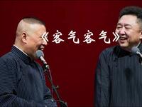 客气客气