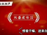 比基尼乐园