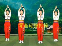 中老年操《如果就这么老了》零基础拍打操下载