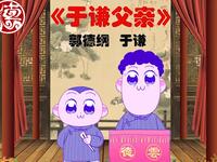 于谦父亲