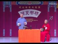 长篇西河大鼓书《三侠五义》第5回