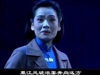 沪剧《江姐送行劝降》下载