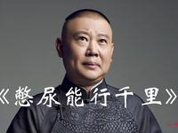 憋尿能行千里