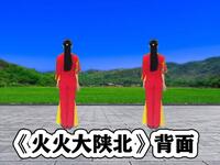 DJ民歌广场舞《火火大陕北》流行最热版