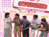 传销怪圈下载