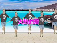 广场舞《火热的爱》动感优美