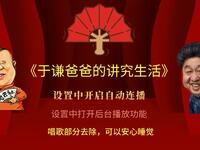 于谦爸爸讲究生活