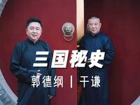 三国秘史
