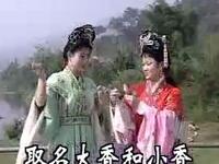 客家山歌剧《姐妹易嫁》