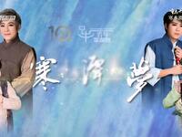 秀琴歌仔戏《寒水潭春夢》