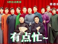 有点忙