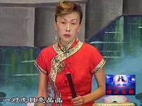 河南坠子《十八家少国公》全本01集