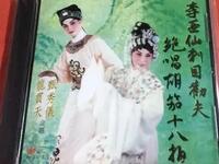 温州鼓词《刺目劝夫》