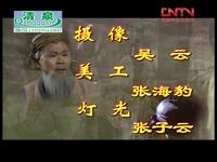 锡剧《陶朱公传奇》（连续剧）下载
