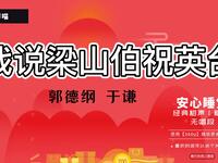 梁山伯与祝英台