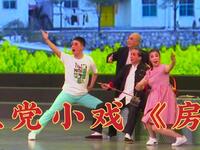 上党梆子小戏《房》下载