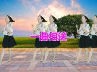 广场舞《一曲相送》老歌新跳动感时尚又大方