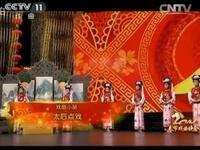 太后点戏下载