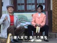 云南山歌剧《小姨妹勾姐夫》上集