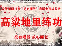 高粱地里练功