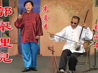 河南坠子《郭举埋儿》珍藏版下载