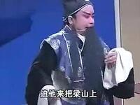 湖南花鼓戏《收卢俊义》第二集