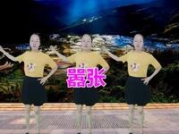 广场舞《嚣张》