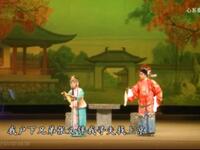眉户折子戏《花亭相会》下载