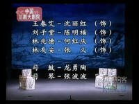 川剧弹戏《乔子口》