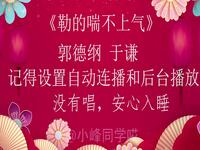 勒的喘不上气