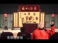薛礼征东相声评书56回完结