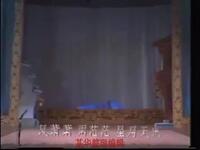 赣剧《练氏夫人传讯送柳》