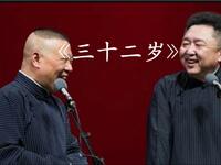 三十二岁
